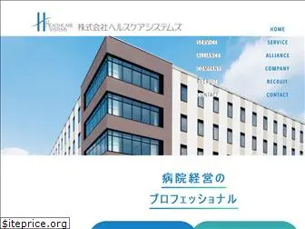 healthcare-systems.co.jp