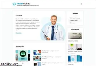 healthclub.ru
