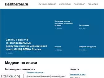 healtherbal.ru