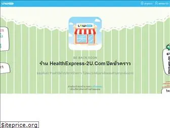 healthexpress-2u.com