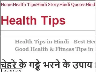 healthhinditips.com