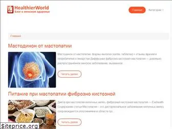 healthierworld.ru