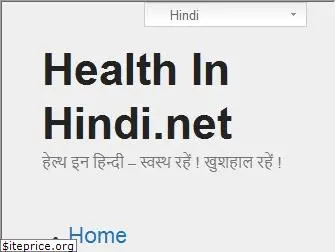 healthinhindi.net