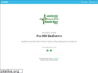 healthmartthailand.com