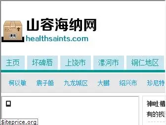 healthsaints.com