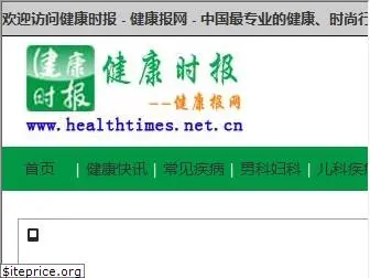 healthtimes.net.cn