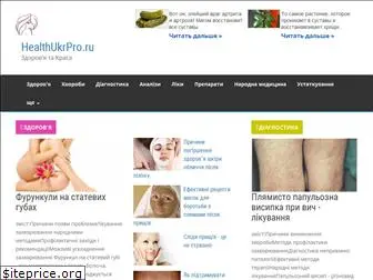 healthukrpro.ru