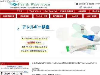 healthwave.co.jp