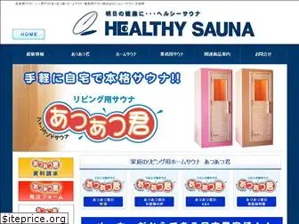 healthy-sauna.co.jp