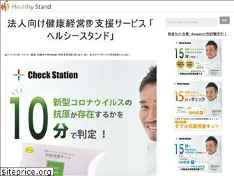 healthy-stand-japan.com