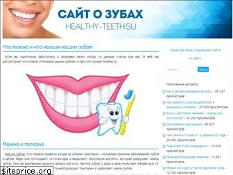 healthy-teeth.su