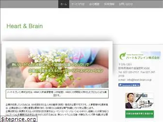 heart-brain.co.jp