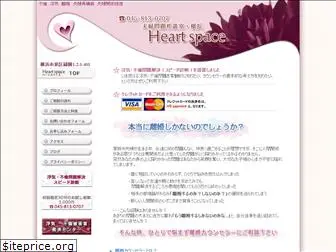 heart-space.jp