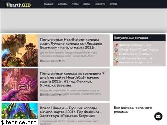 hearthgid.com