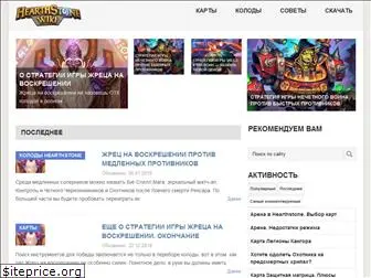 hearthstonewiki.ru