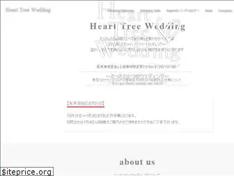 hearttreewedding.jp