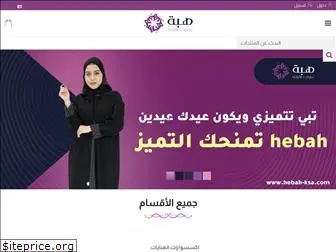 hebah-ksa.com