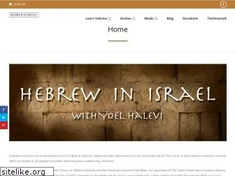 hebrewinisrael.net