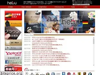 hebu.co.jp