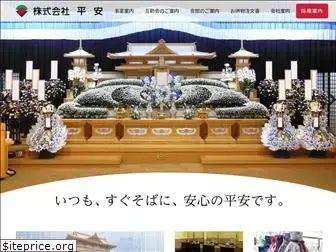 heian-numazu.com