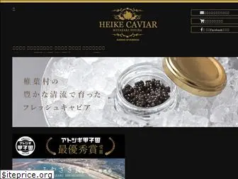 heike-caviar.jp
