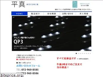 heishin-led.jp