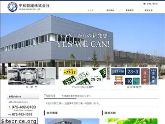 heiwa-seikan.co.jp