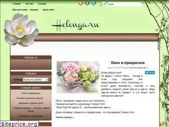 helenga.ru