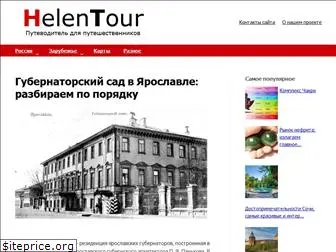 helentours.ru