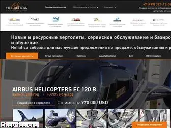 heliatica.com