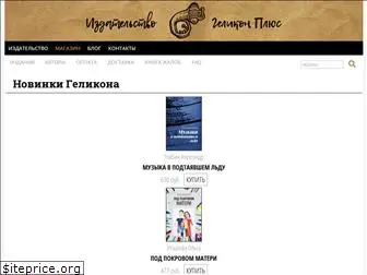 heliconplus.ru