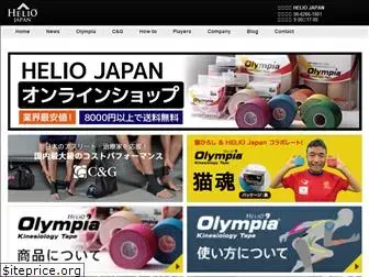 helio-japan.com