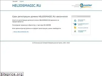 heliosmagic.ru