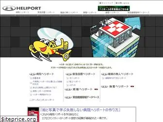 heliport.jp