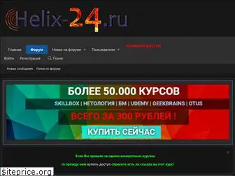 helix-24.ru