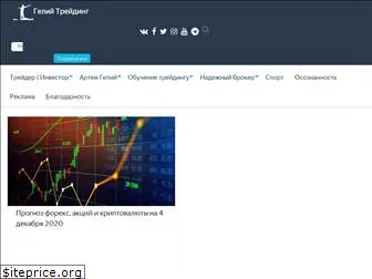 heliy-trading.ru