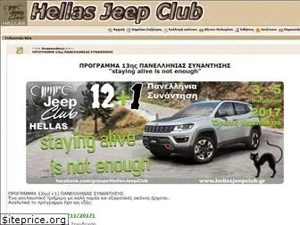 hellasjeepclub.gr