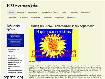 hellenicpaedia.gr