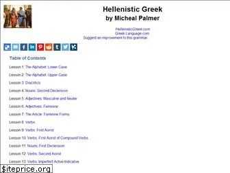 hellenisticgreek.com