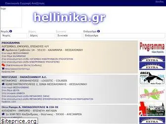 hellinika.gr