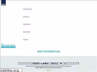 hello-idex.co.jp
