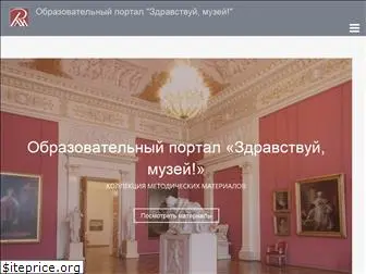 hello-museum.ru