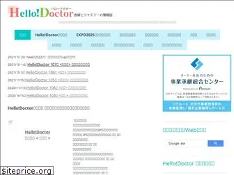 hellodoctor.jp