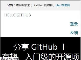 hellogithub.com