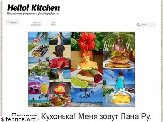 hellokitchen.ru