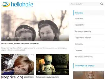hellokofe.ru