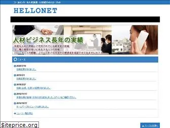 hellonet.co.jp