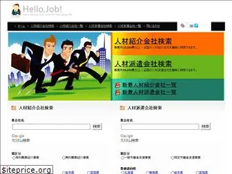 helloojob.com