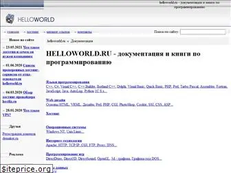 helloworld.ru