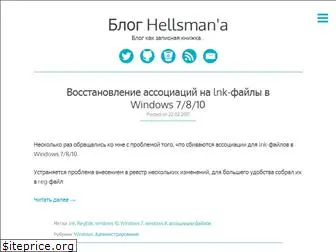 hellsman.ru